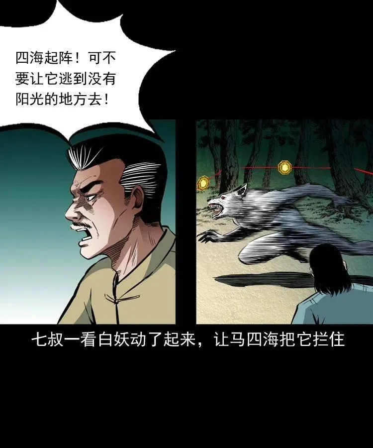 九十话 马四海的方法 第7页
