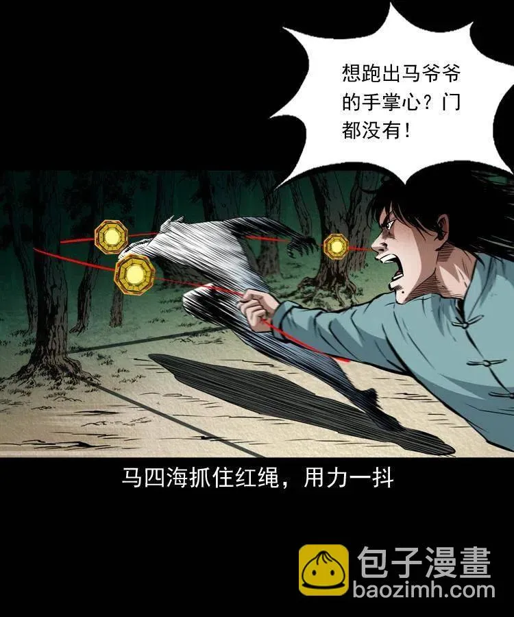 九十话 马四海的方法 第8页
