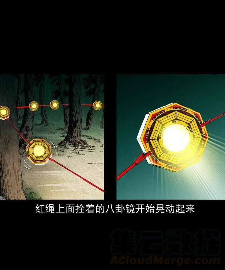 九十话 马四海的方法 第9页