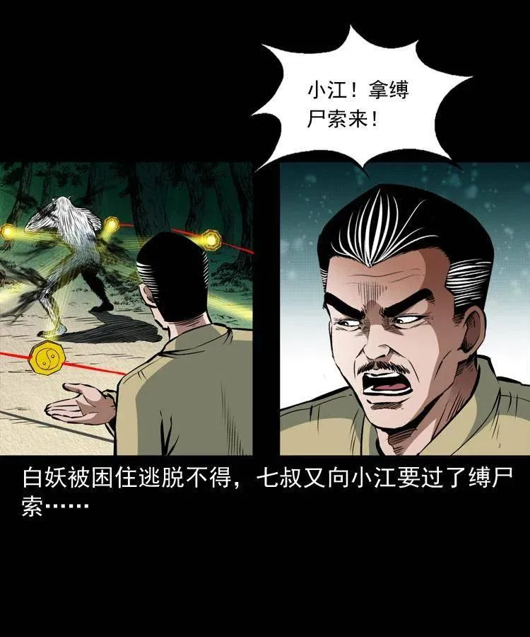 九十话 马四海的方法 第12页