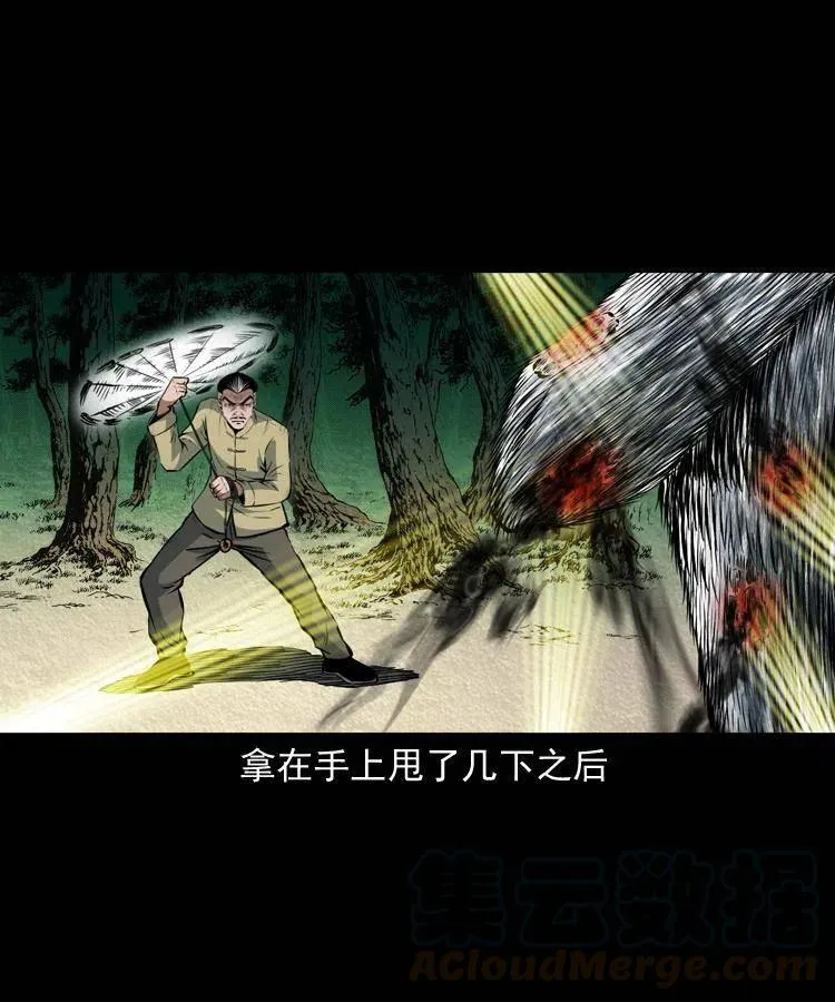 九十话 马四海的方法 第13页