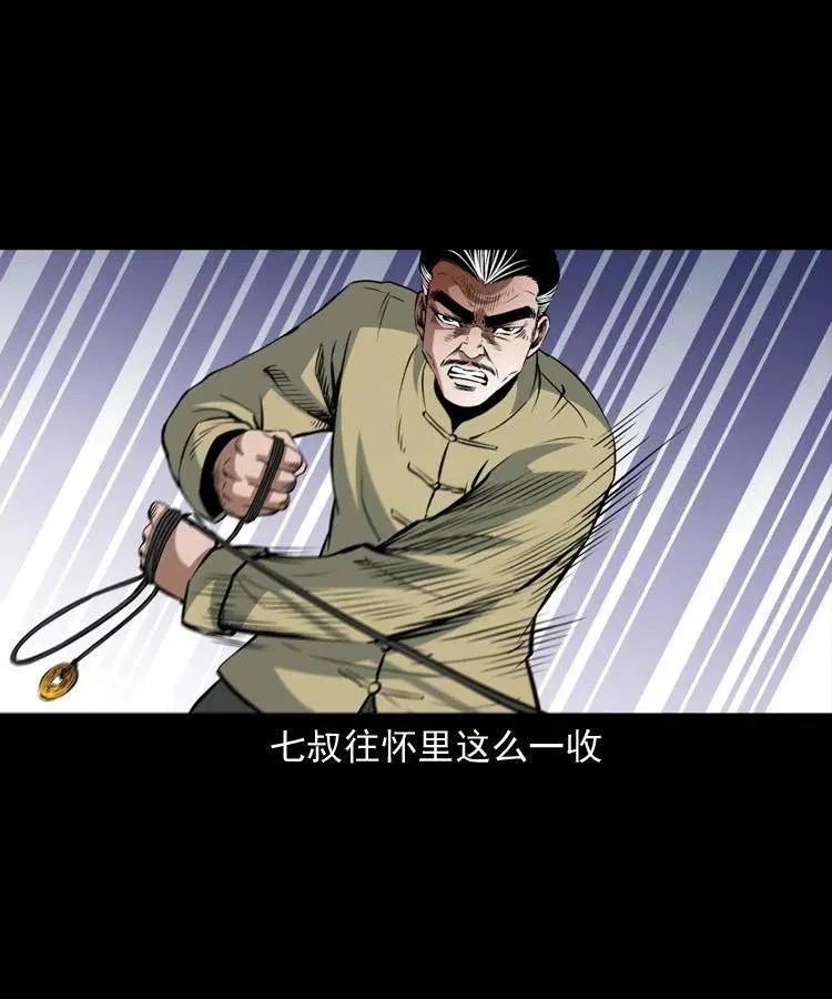 九十话 马四海的方法 第15页
