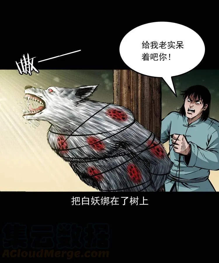 九十话 马四海的方法 第17页