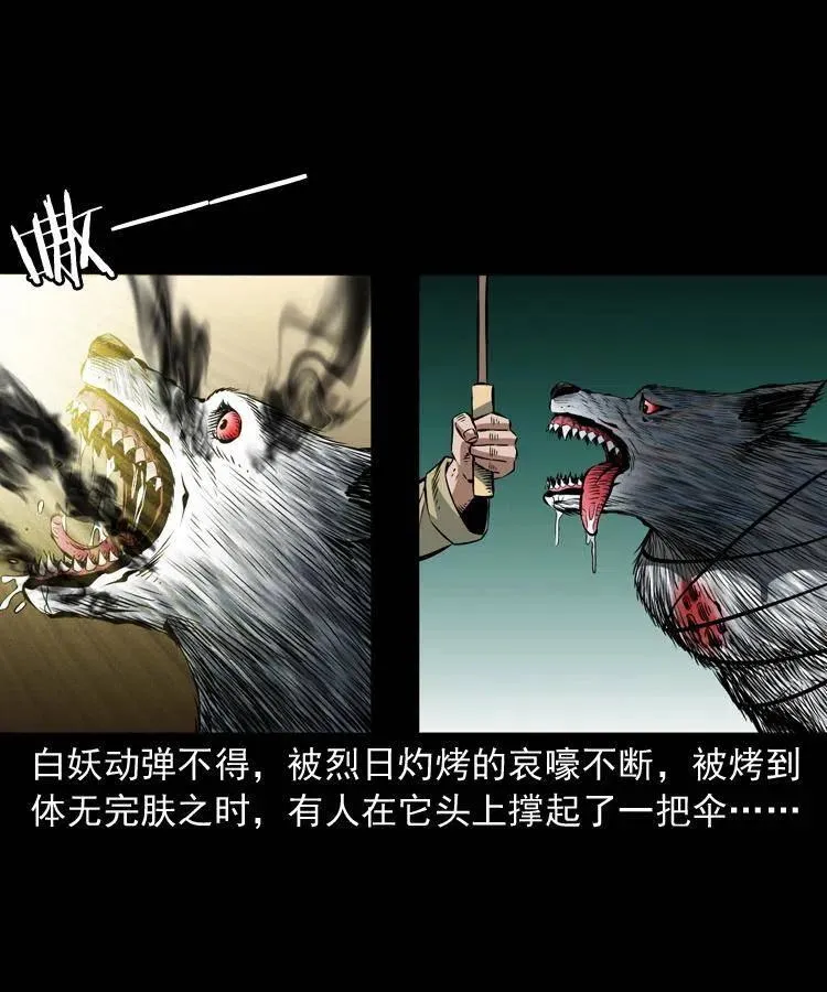 九十话 马四海的方法 第18页