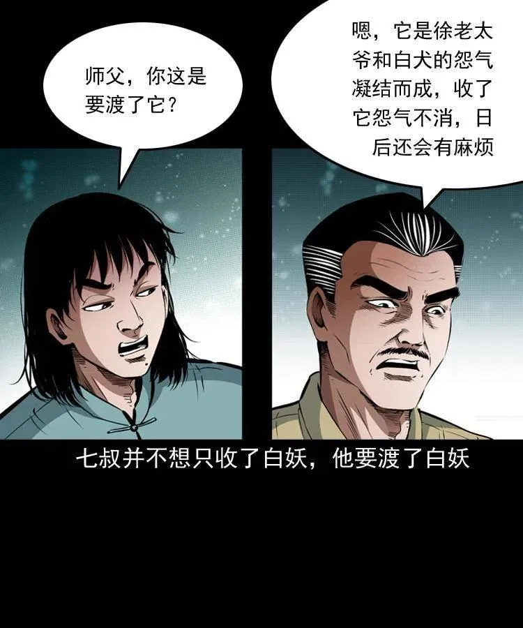 九十话 马四海的方法 第20页