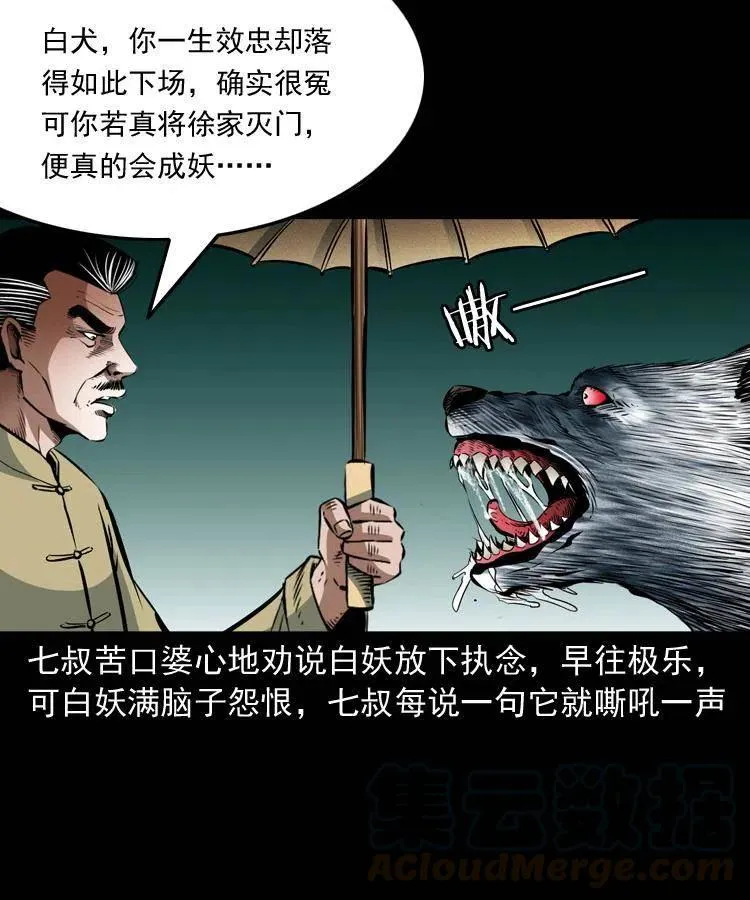 九十话 马四海的方法 第21页