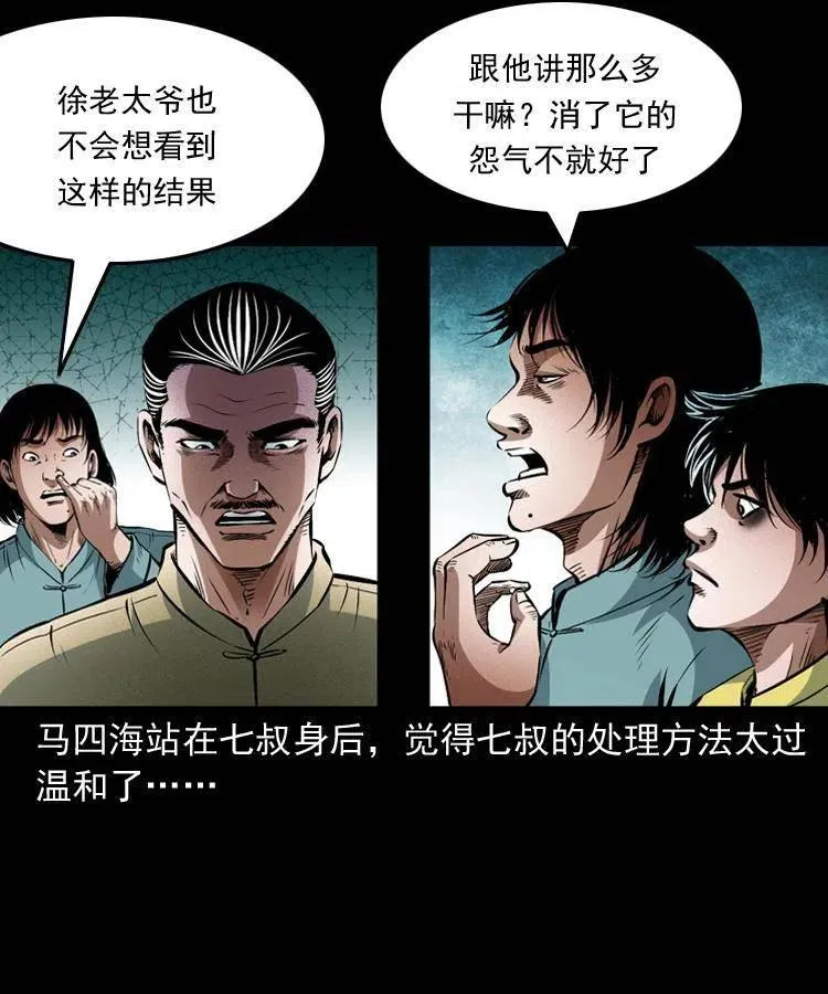 九十话 马四海的方法 第22页