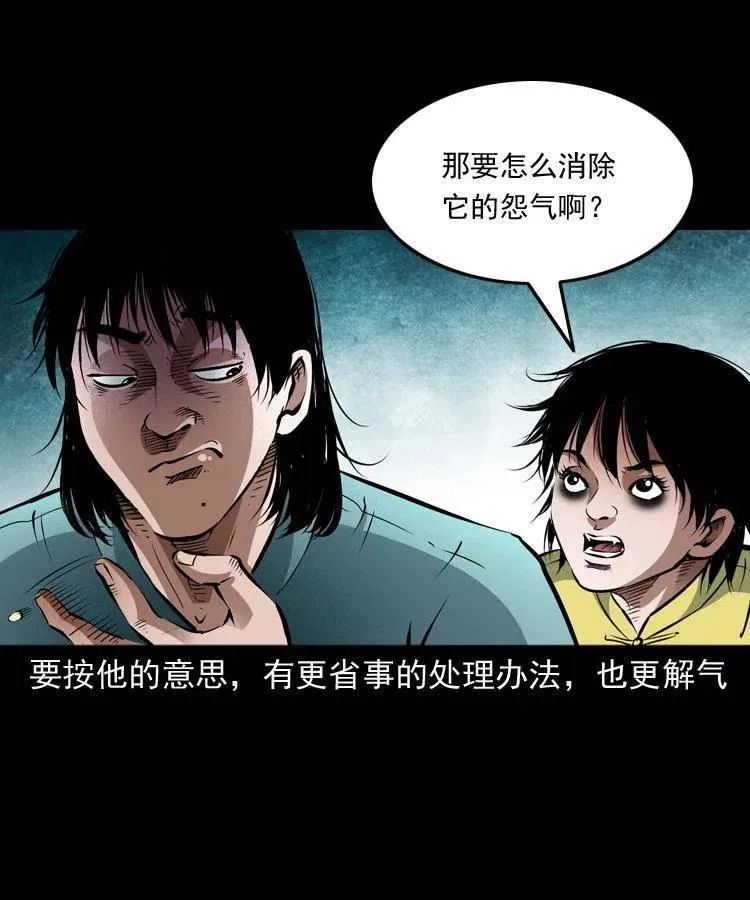 九十话 马四海的方法 第23页