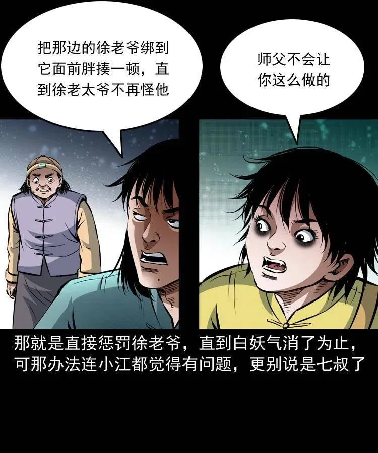 九十话 马四海的方法 第24页