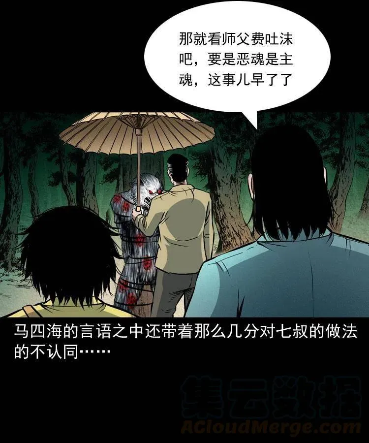 九十话 马四海的方法 第25页