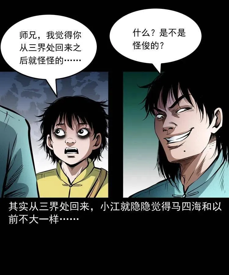 九十话 马四海的方法 第26页