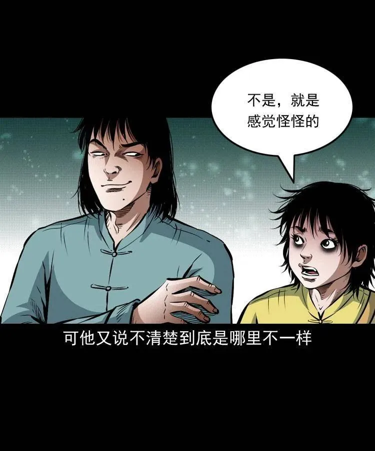 九十话 马四海的方法 第27页