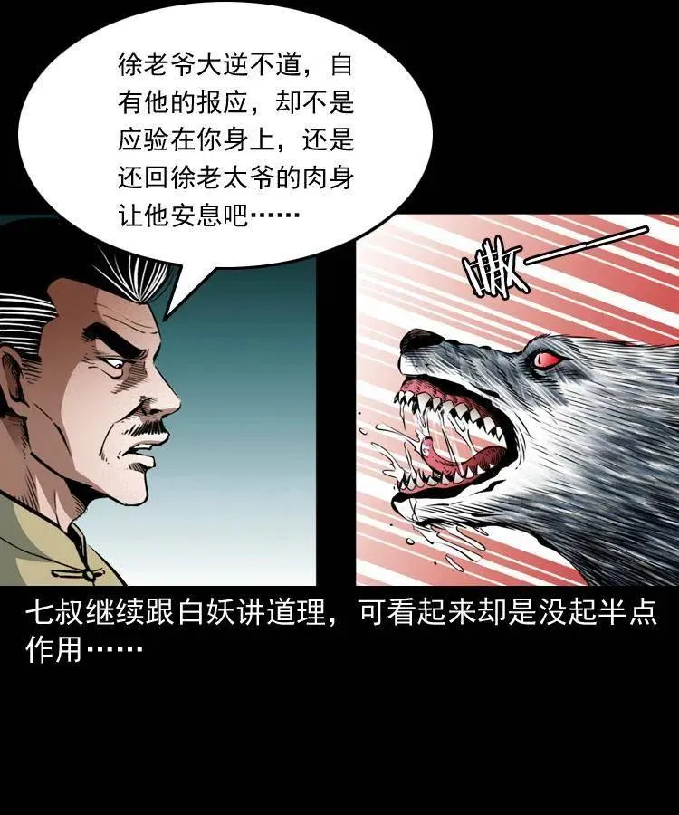 九十话 马四海的方法 第28页