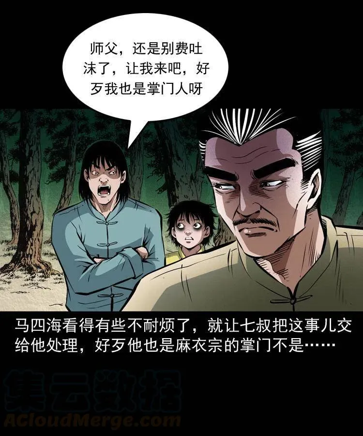 九十话 马四海的方法 第29页