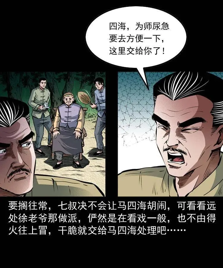九十话 马四海的方法 第30页