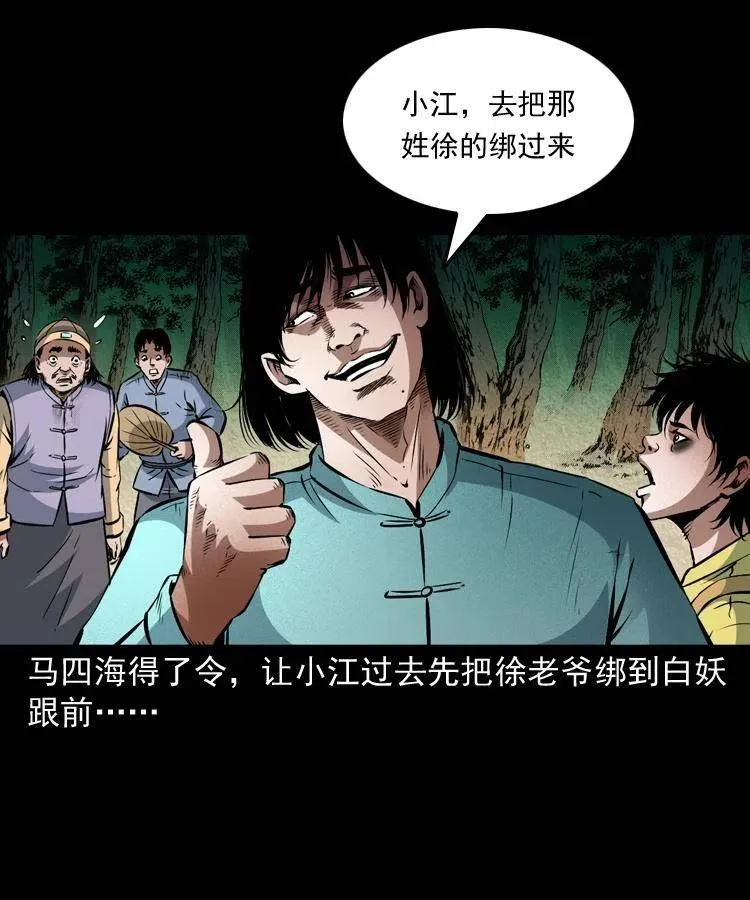 九十话 马四海的方法 第31页