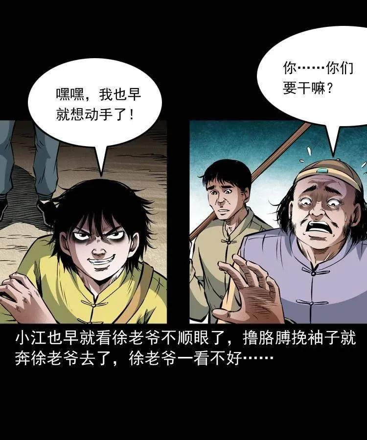 九十话 马四海的方法 第32页