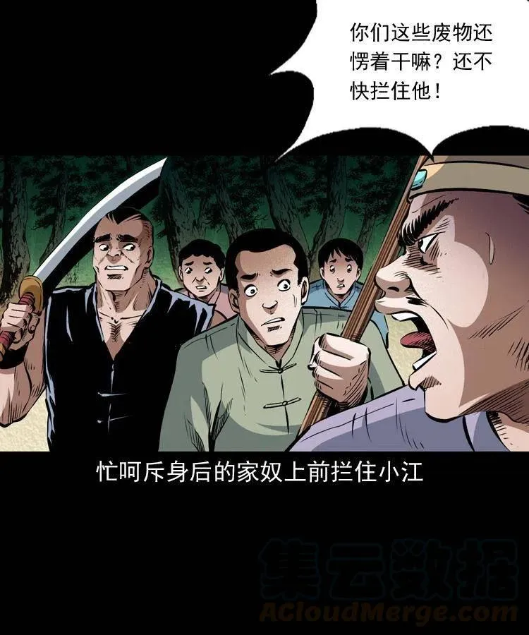 九十话 马四海的方法 第33页