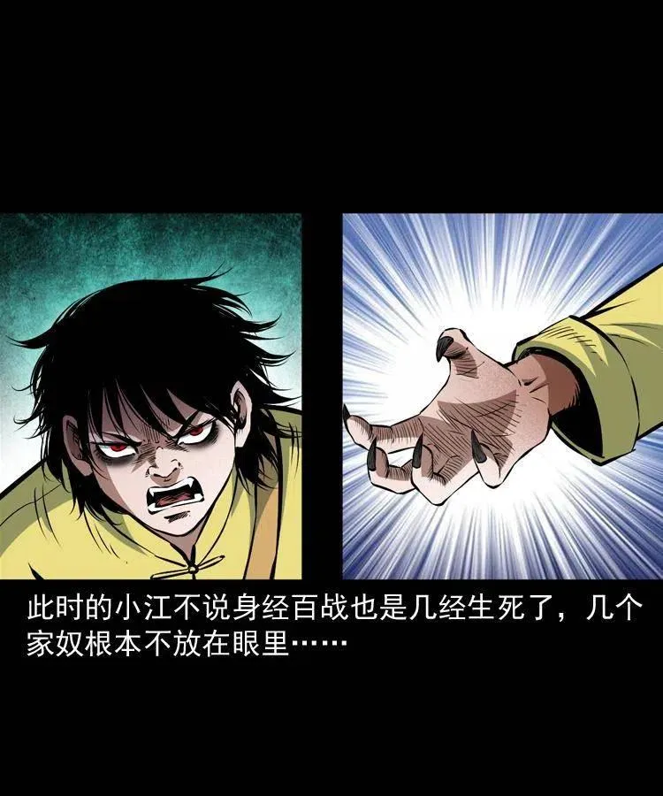 九十话 马四海的方法 第35页