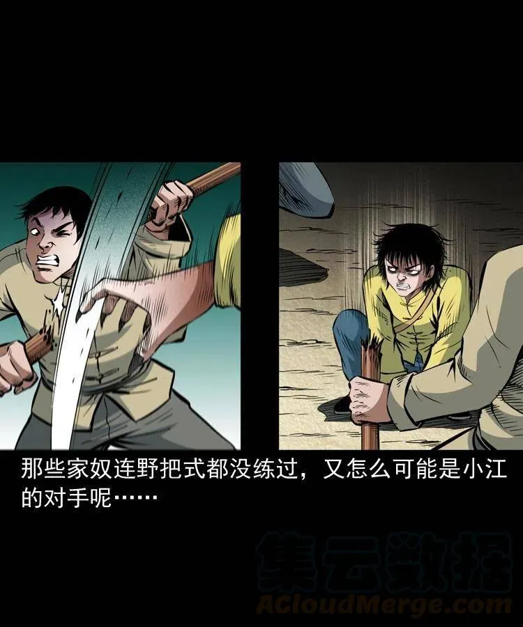 九十话 马四海的方法 第37页