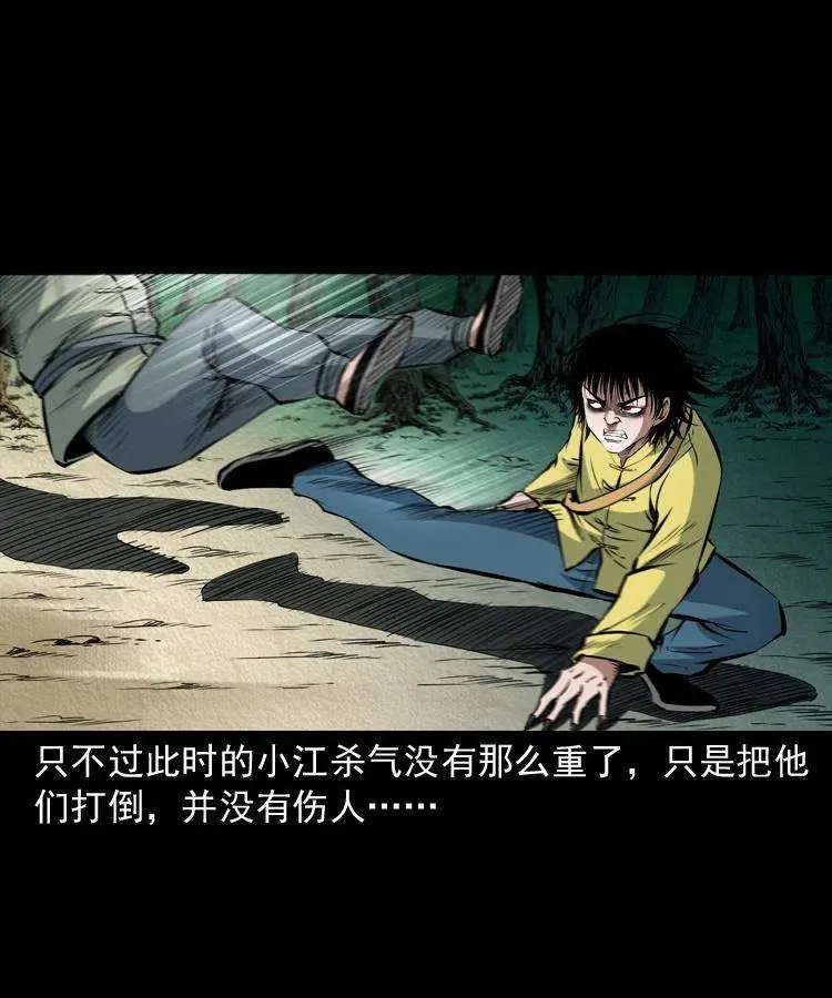 九十话 马四海的方法 第38页