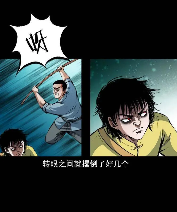 九十话 马四海的方法 第39页