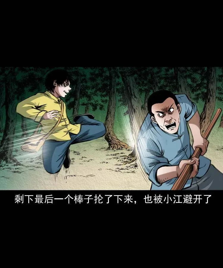 九十话 马四海的方法 第40页