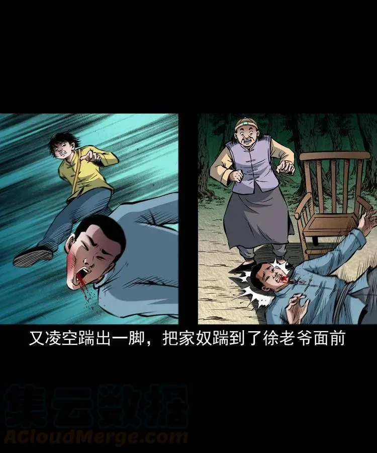 九十话 马四海的方法 第41页