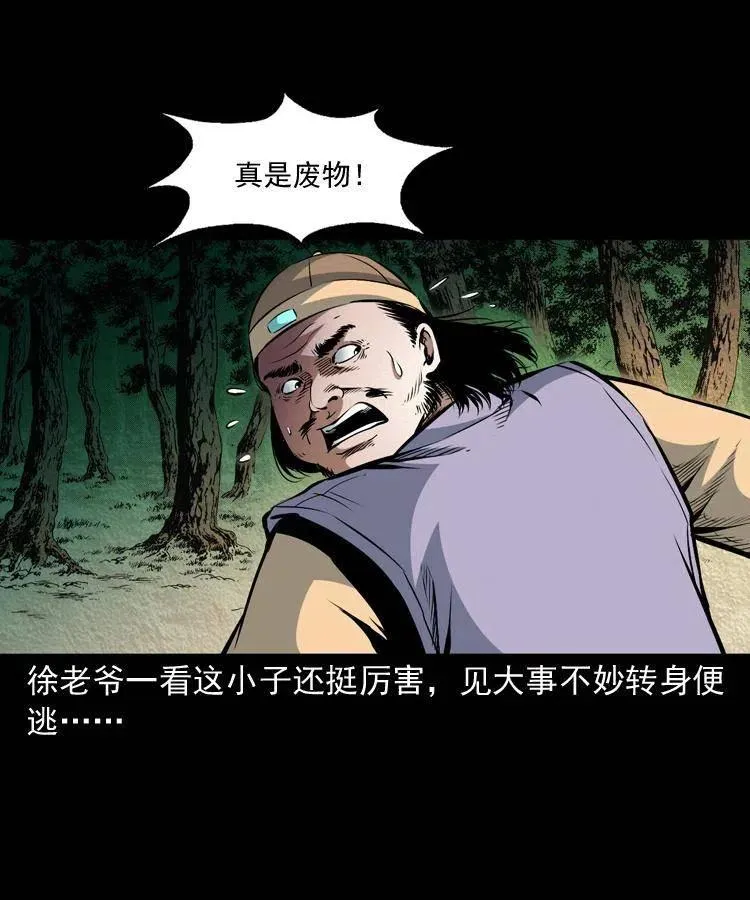 九十话 马四海的方法 第42页