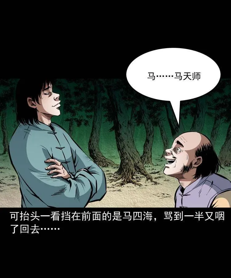九十话 马四海的方法 第44页