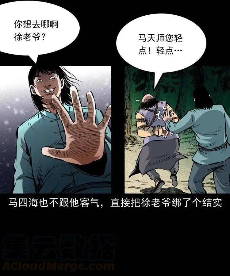 九十话 马四海的方法 第45页