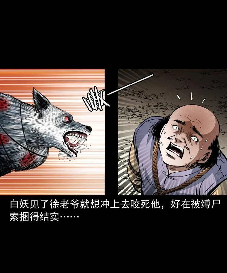 九十话 马四海的方法 第47页