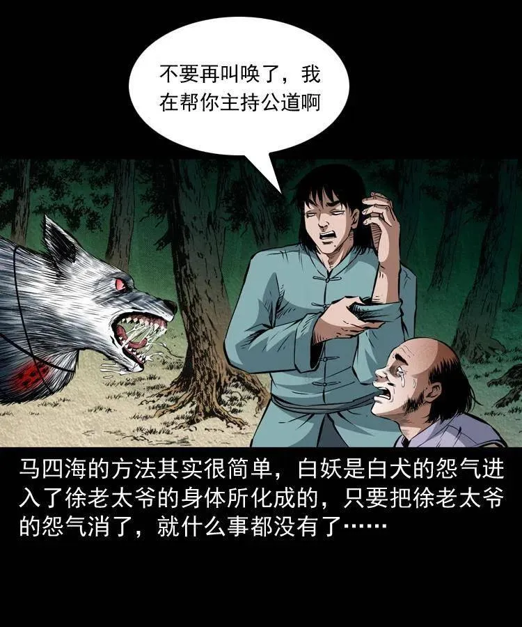 九十话 马四海的方法 第48页