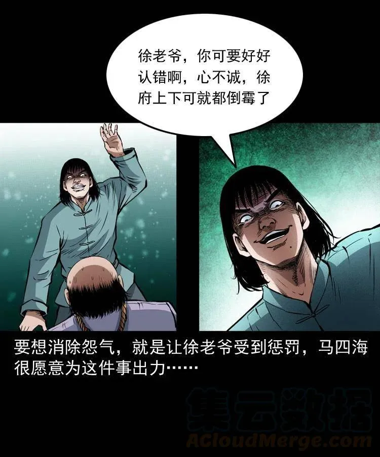 九十话 马四海的方法 第49页