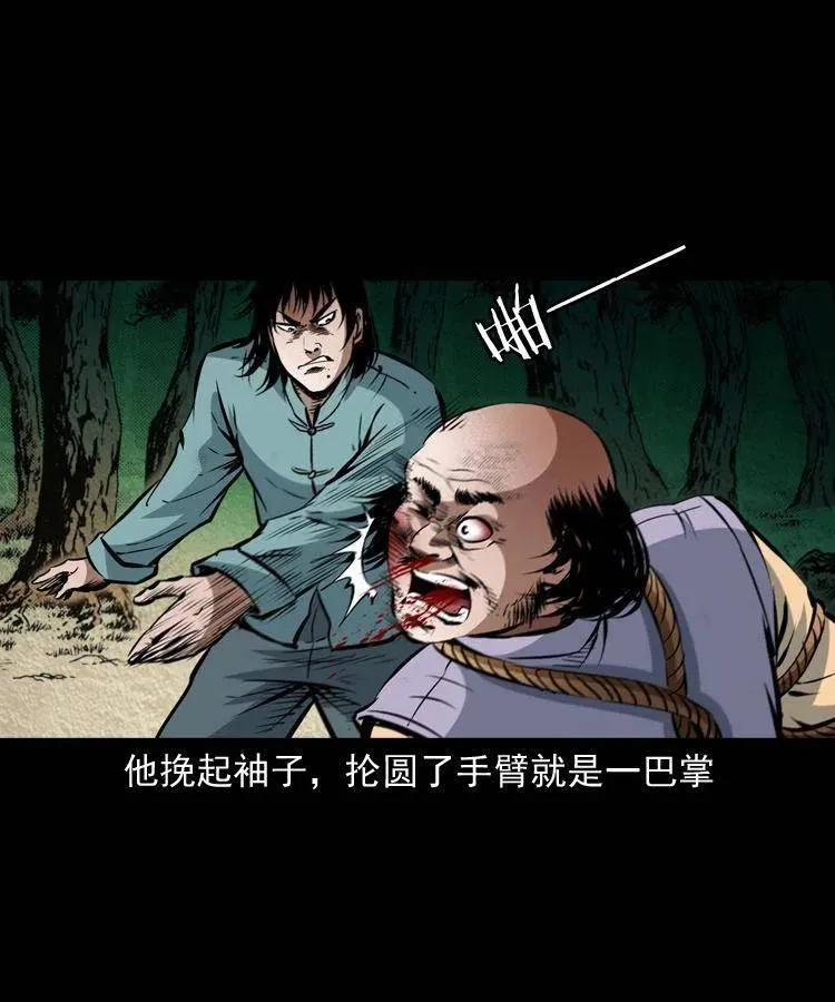 九十话 马四海的方法 第50页