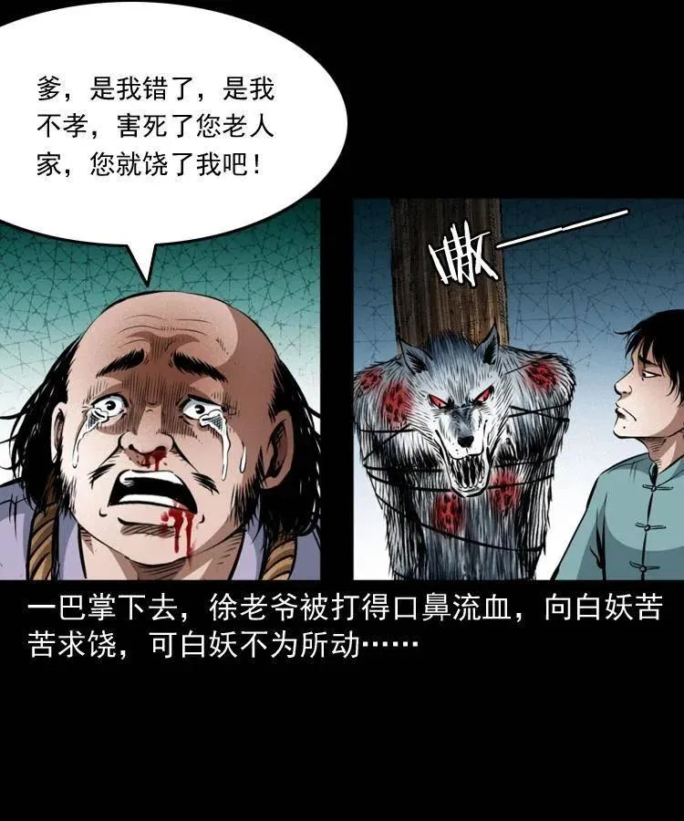 九十话 马四海的方法 第51页