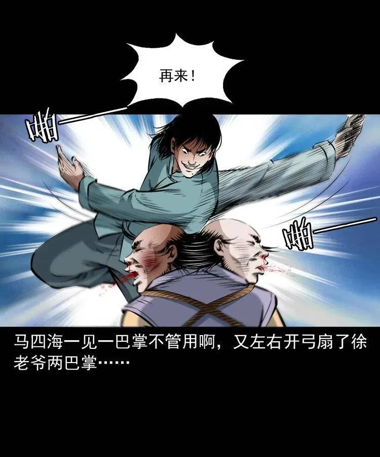 九十话 马四海的方法 第52页