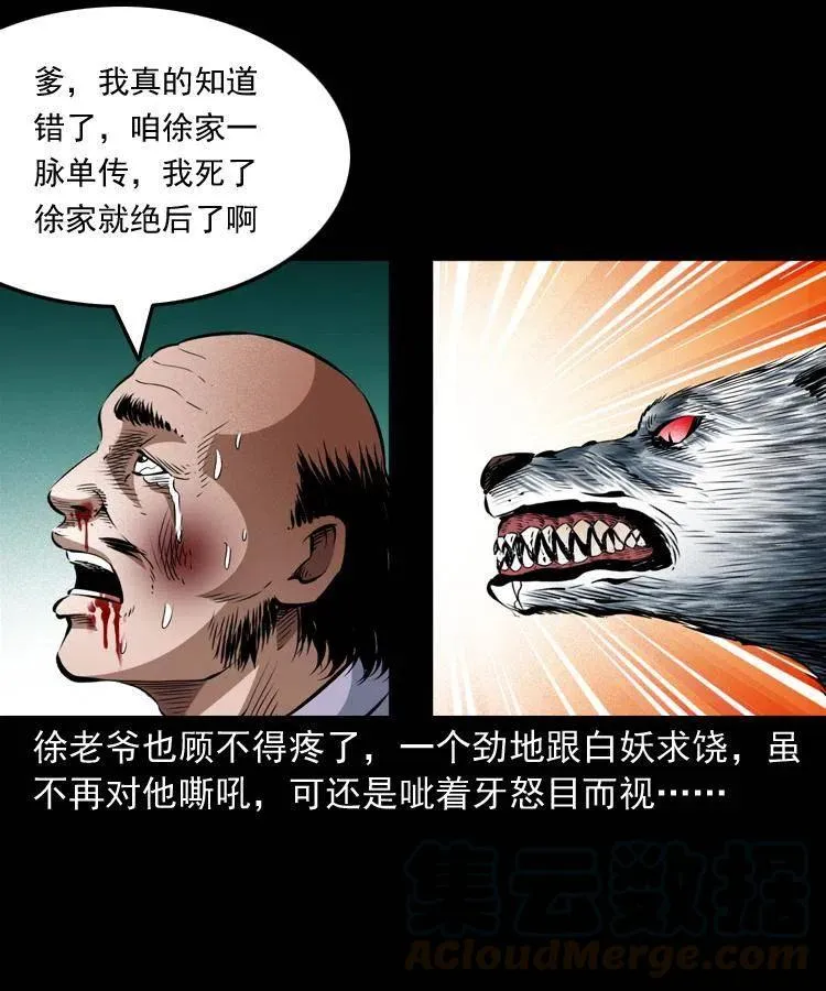 九十话 马四海的方法 第53页
