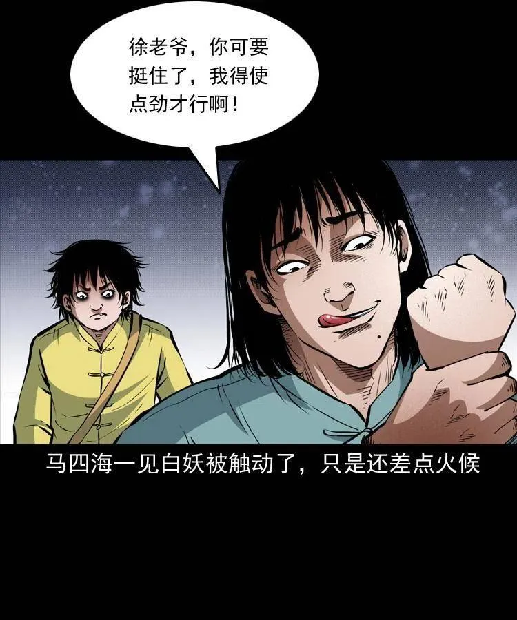 九十话 马四海的方法 第54页