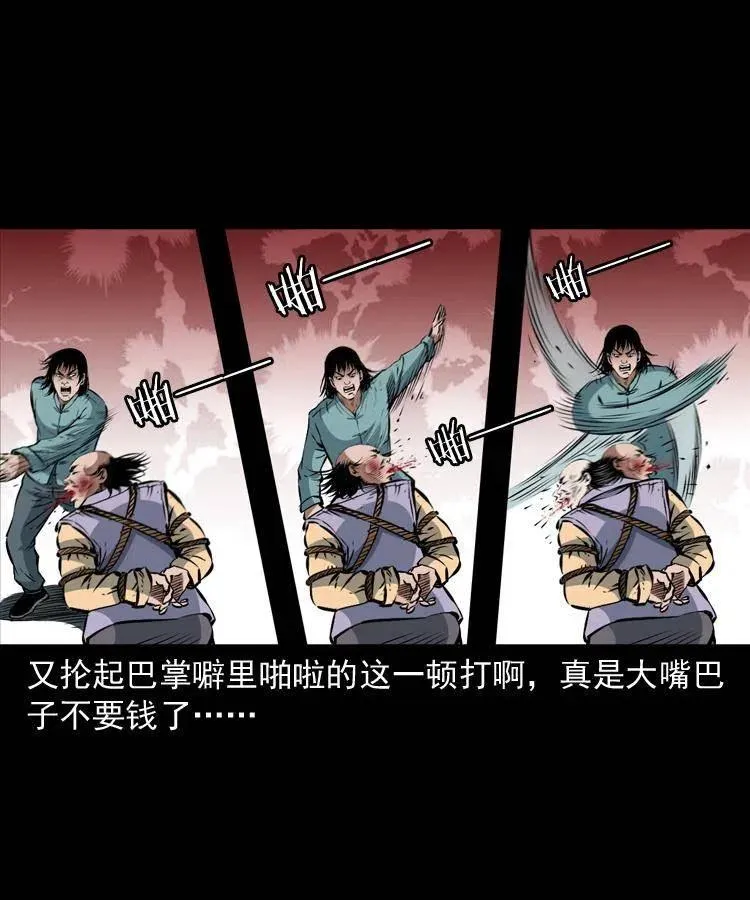 九十话 马四海的方法 第55页