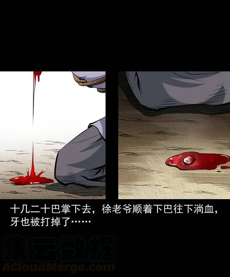 九十话 马四海的方法 第57页