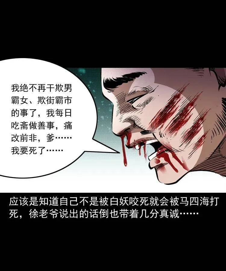 九十话 马四海的方法 第58页