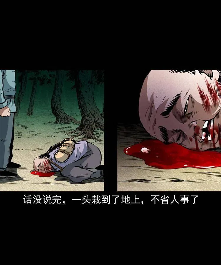 九十话 马四海的方法 第59页