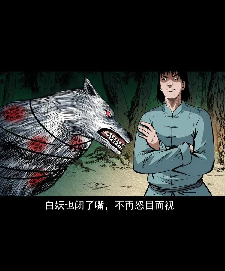 九十话 马四海的方法 第60页