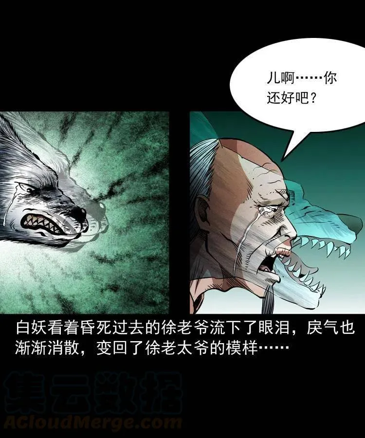 九十话 马四海的方法 第61页