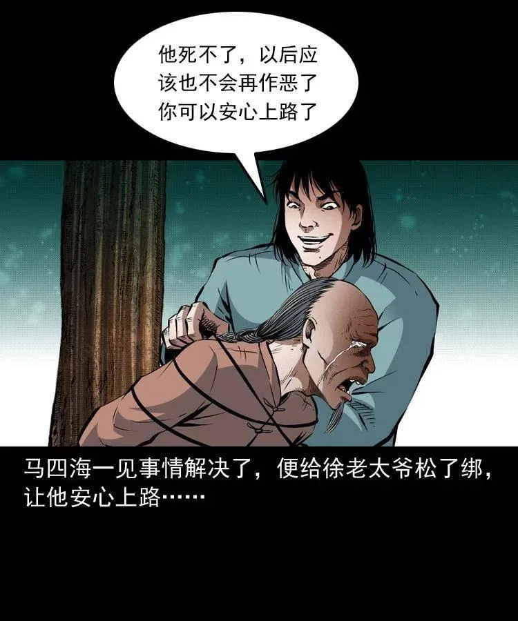 九十话 马四海的方法 第62页