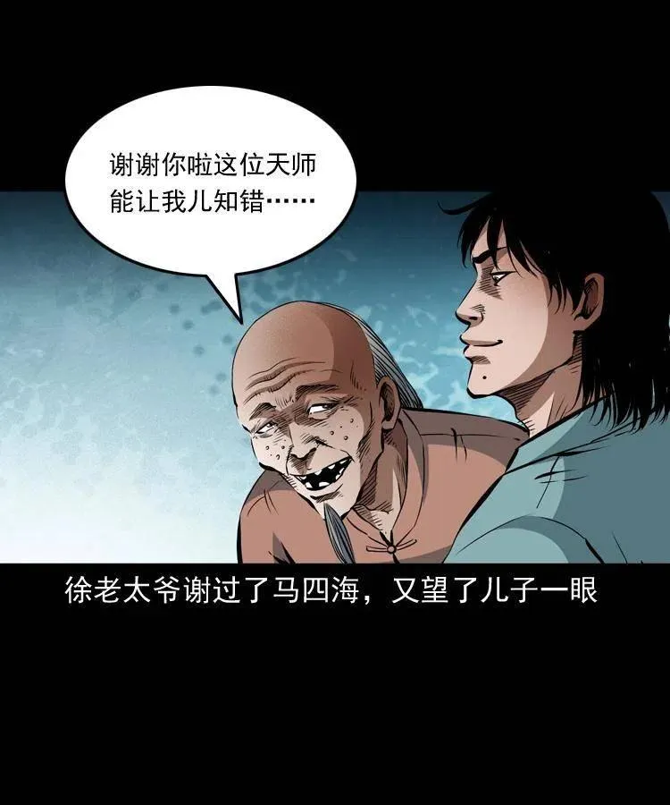 九十话 马四海的方法 第63页