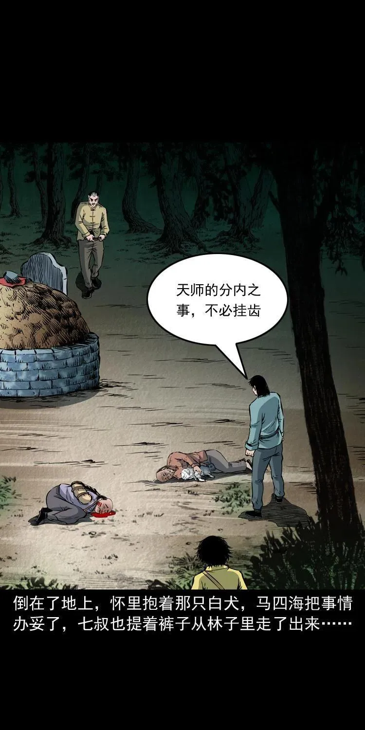 九十话 马四海的方法 第64页