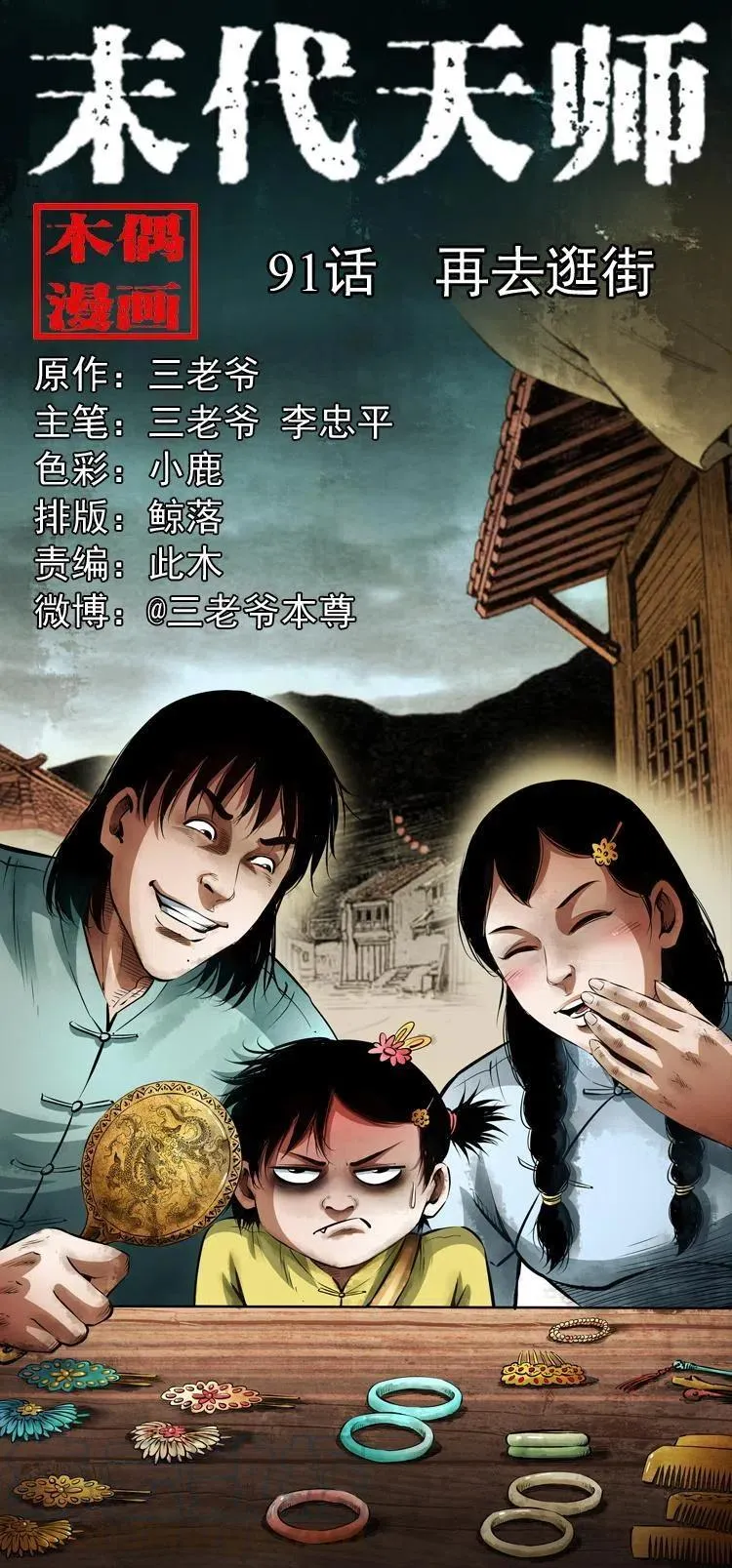 九十一话 再去逛街 第1页