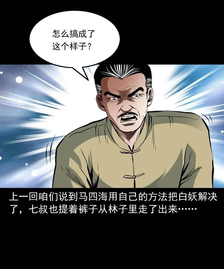 九十一话 再去逛街 第2页